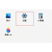 win11鼠标右键打不开的解决方法