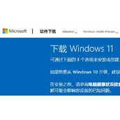 win11更新助手在哪里下载