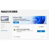 win11检测工具未知CPU详细解决方法