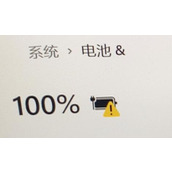 win11充电有感叹号解决方法