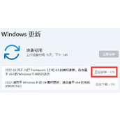 win11更新中途取消退出教程