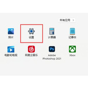 win11安全中心打开教程