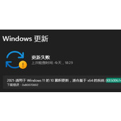 win11补丁更新安装失败解决方法