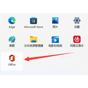win11查看office版本教程