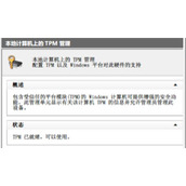 tpm打开了还是不兼容win11解决方法