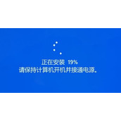 win11升级后开机一直在转解决方法