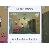 《脑洞茬里王》诡异更衣室怎么过