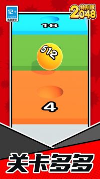 2048特别版