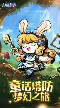 幻境旅者taptap版