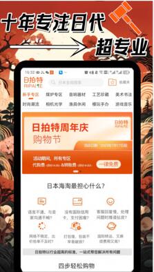 日拍特最新版