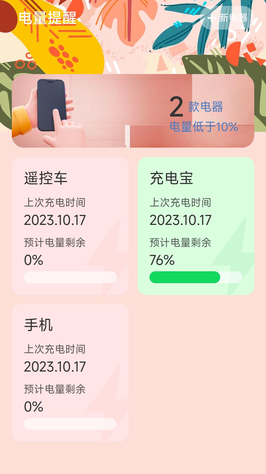 沁香充电