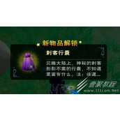 创造与魔法刺客行囊获得方法攻略