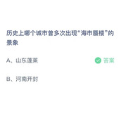 《支付宝》蚂蚁庄园2023年10月27日答案解析