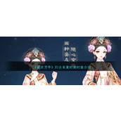 《盛世芳华》归去来熹时装介绍