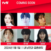 《请和我的老公结婚》定档2024年1月1日开播