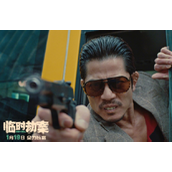 郭富城任贤齐林家栋新片《临时劫案》定档