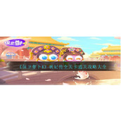 《保卫萝卜4》秋妃传全关卡攻略图解