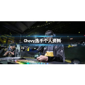 《英雄联盟》Chovy选手个人资料介绍