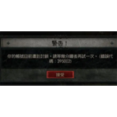 《暗黑破坏神4》无法连接至战网解决方法