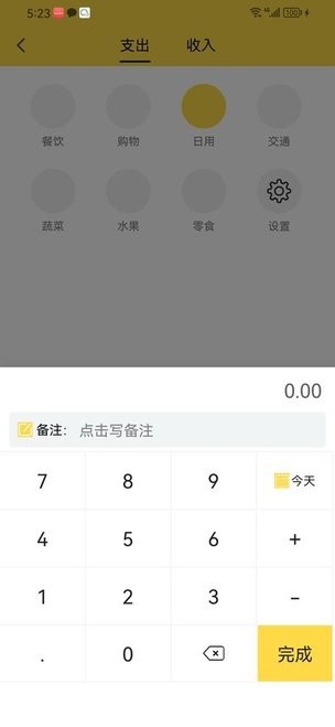 果沐记账最新版