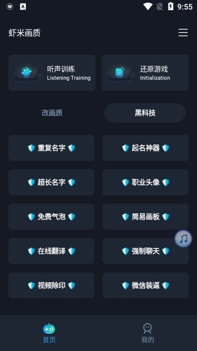 虾米画质手机版