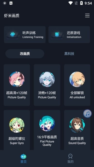 虾米画质手机版