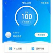 驾考宝典模拟考试和真实考试的难度一样吗