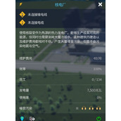 《城市天际线2》修改发电站数据方法