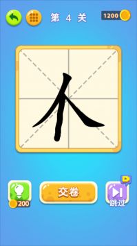 一笔变文字