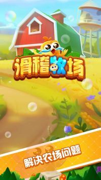 滑稽牧场中文版