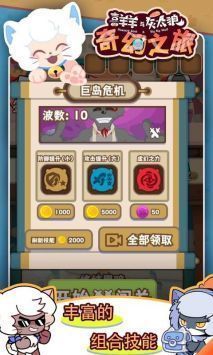喜羊羊与灰太狼奇幻之旅正式版