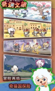 喜羊羊与灰太狼奇幻之旅正式版