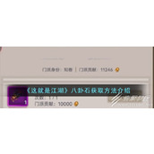 这就是江湖游戏里八卦石怎么获取