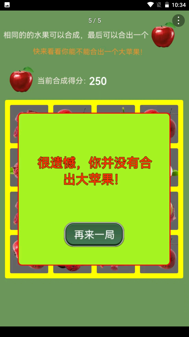 合个大苹果手游