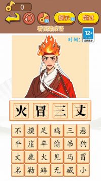 成语我最强