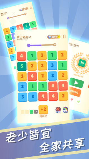 数字消消消最新版
