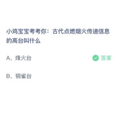 《支付宝》蚂蚁庄园2023年10月30日答案