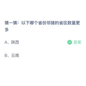 《支付宝》蚂蚁庄园2023年10月31日答案解析