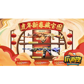 CF穿越火线虎年新春藏宝图活动怎么参加