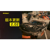 《赛博朋克2077》DLC2.02更新发布修正常见问题