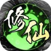 修仙秘传下载最新版