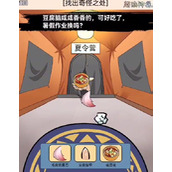 《超脑神探》夏令营怪谈怎么通关