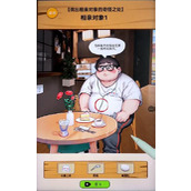 《超脑神探》相亲抉择怎么通关