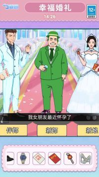 婚礼达人手机版
