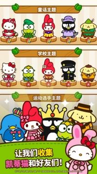 凯蒂猫和好朋友们安卓版