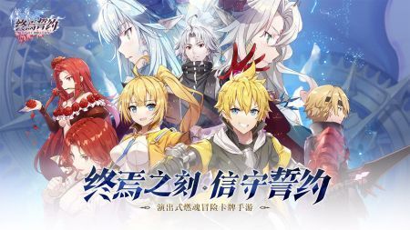 终焉誓约安卓版