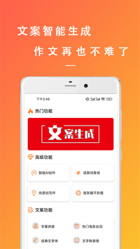 万能文案精灵安卓版