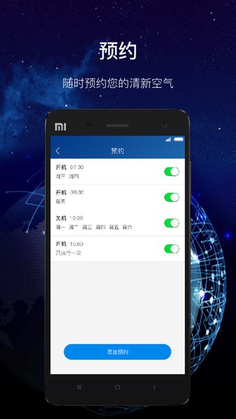 飞科智能最新版