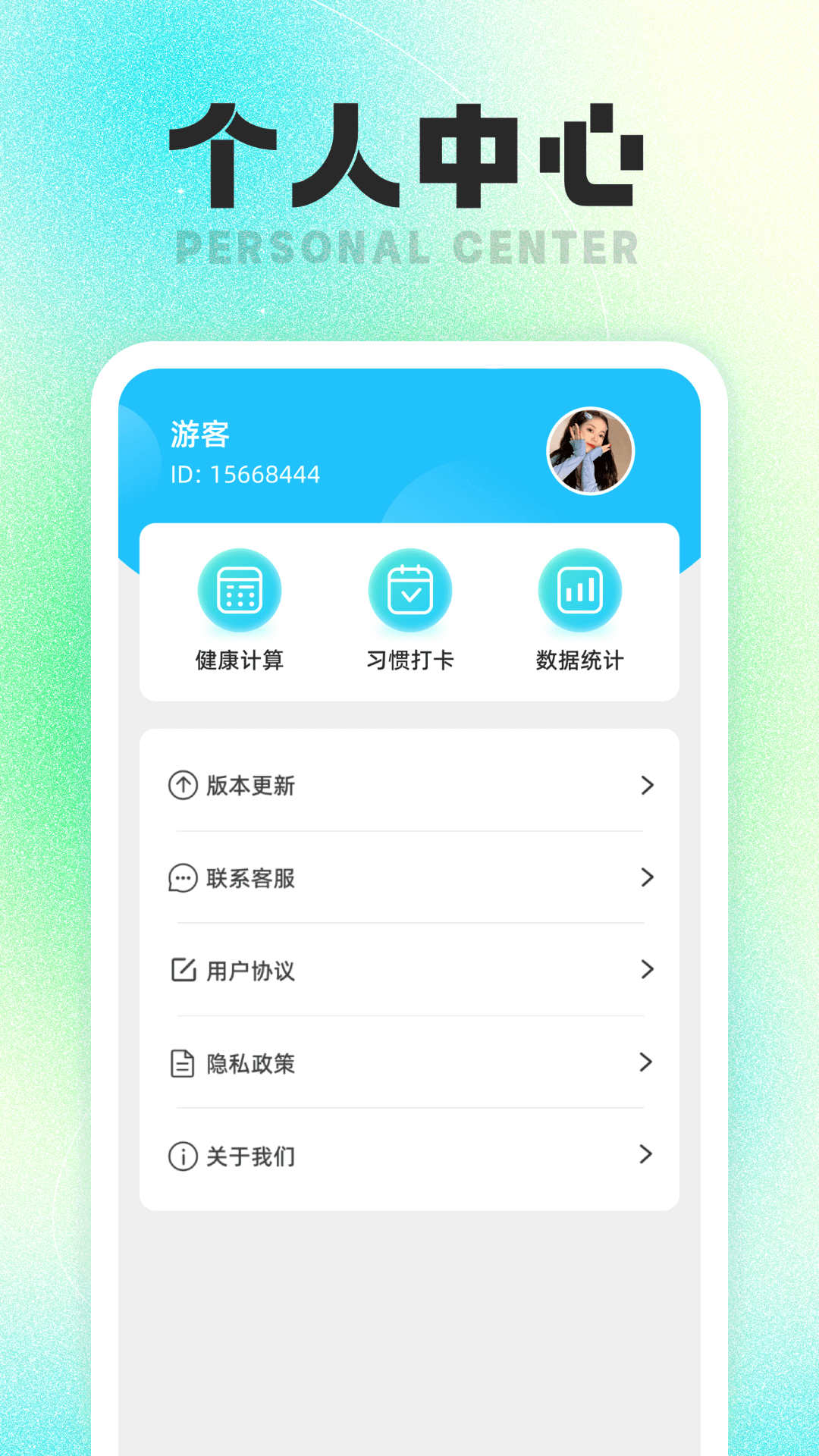 福宝计步最新版