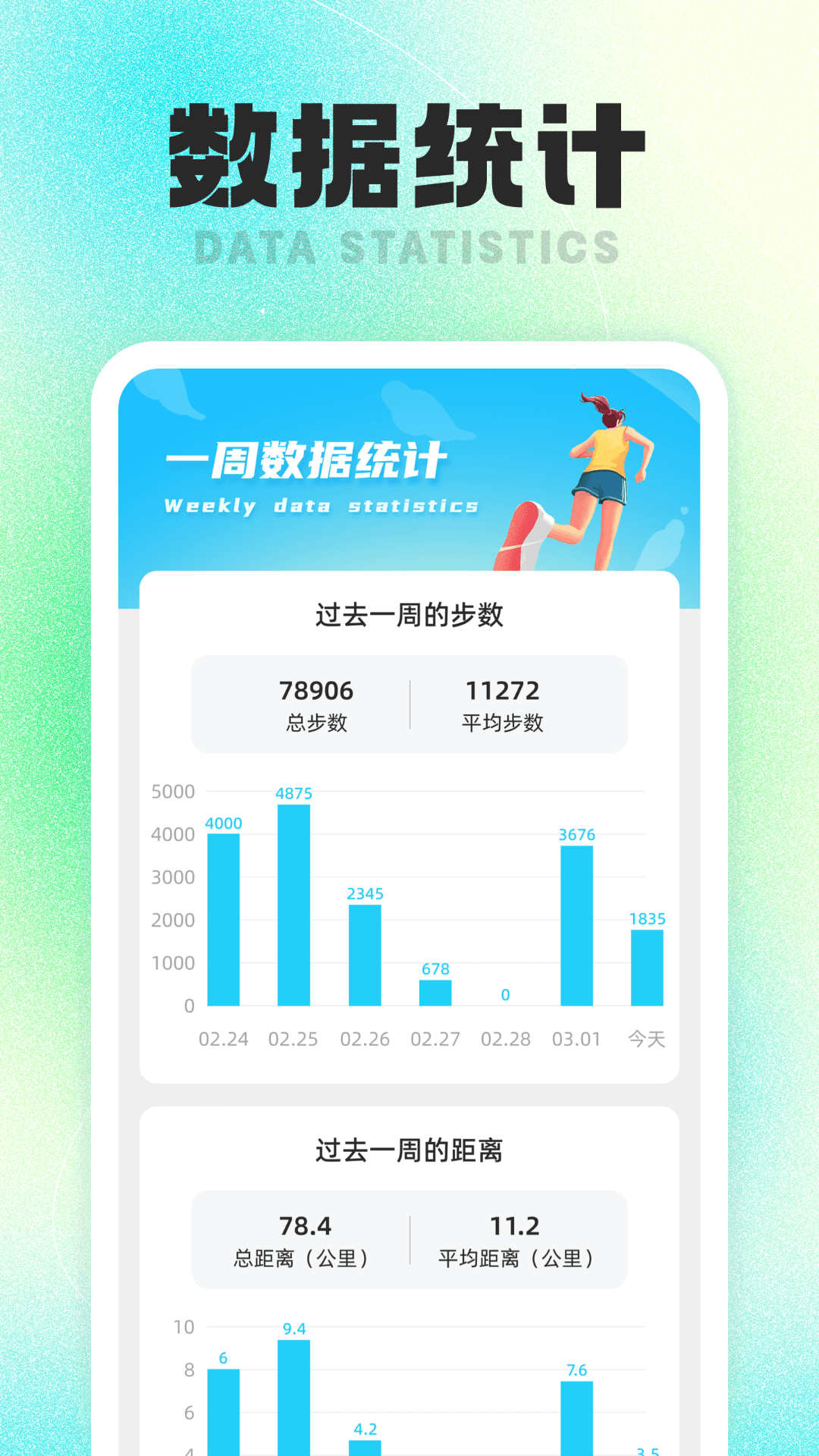 福宝计步最新版